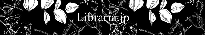 リブラリア：野村一夫のセオリー道場